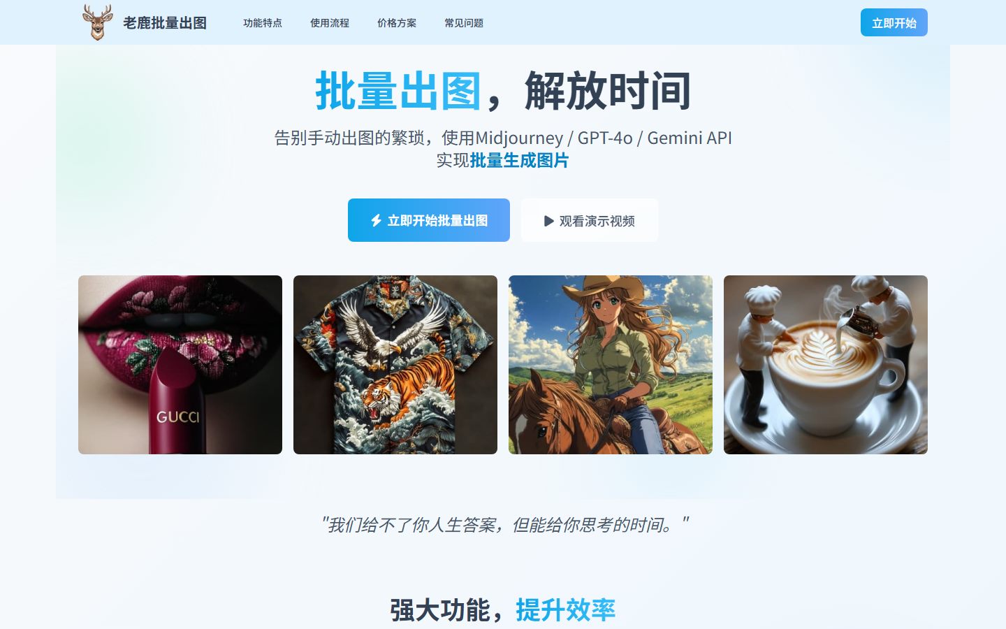 老鹿批量出图网站界面